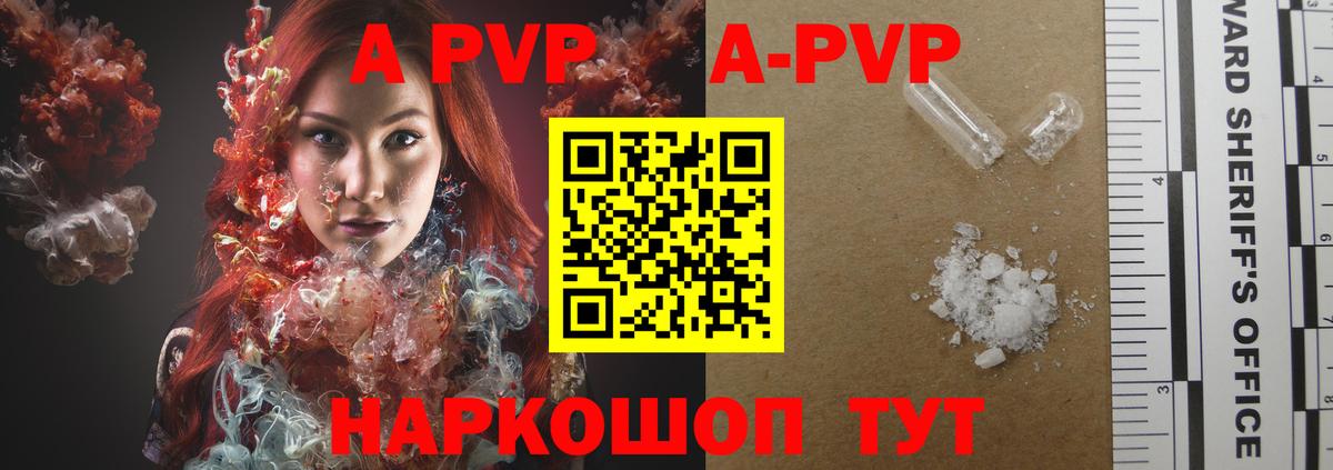 Волжский  Alpha-PVP  Alpha-PVP СК  APVP Соль  Вход с VPN  Альфа ПВП кристаллы 