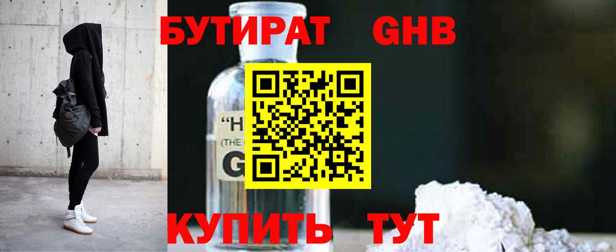 БУТИРАТ  Вход с VPN  Волжский  БУТИРАТ жидкий экстази 