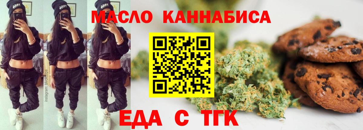 Печенье с ТГК марихуана  Вход с VPN  Волжский 