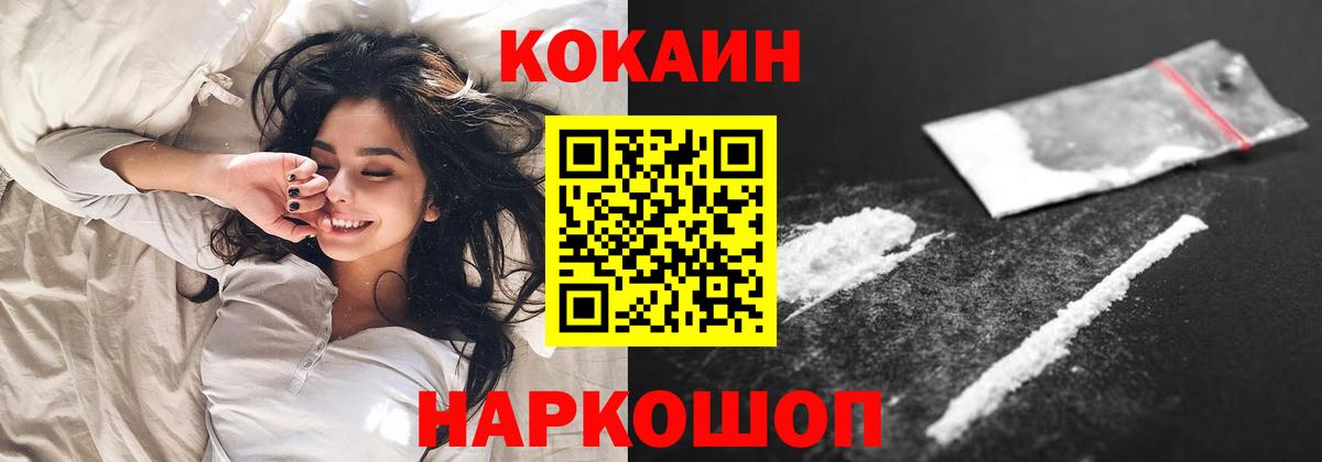 Волжский  КОКАИН 97%  Вход с VPN  COCAIN Перу 