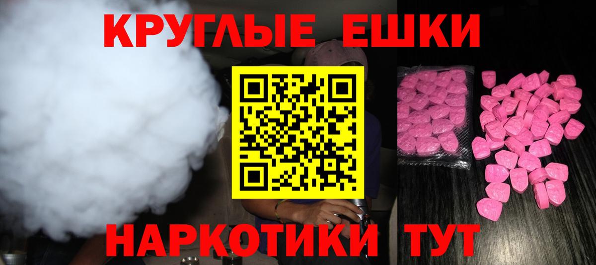 Волжский  ЭКСТАЗИ круглые  Ecstasy 300 mg  Экстази  Вход с VPN 