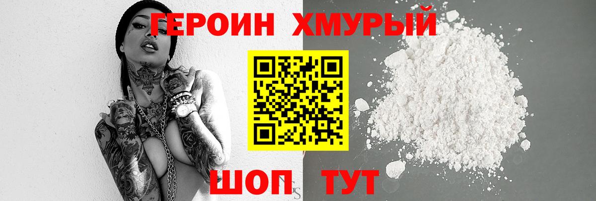 Героин гречка Волжский