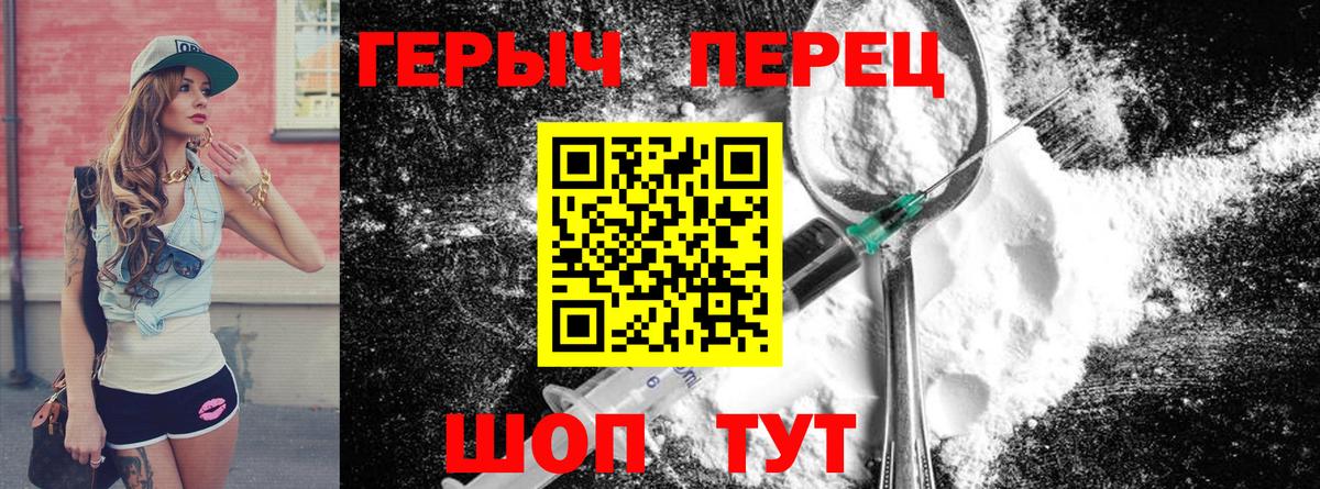 Героин Heroin  Вход с VPN  Волжский 