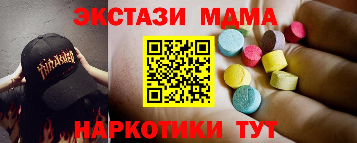MDMA  MDMA кристаллы  МДМА Molly  Вход с VPN  Волжский 