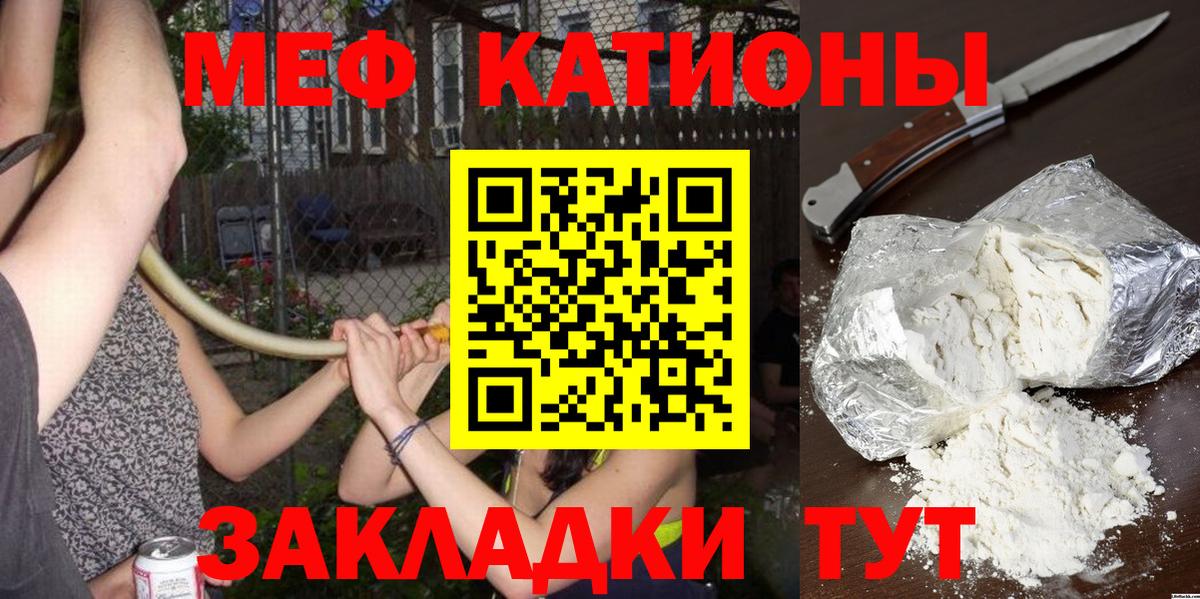МЕФ  МЕФ мука  Мефедрон  Волжский  Вход с VPN 