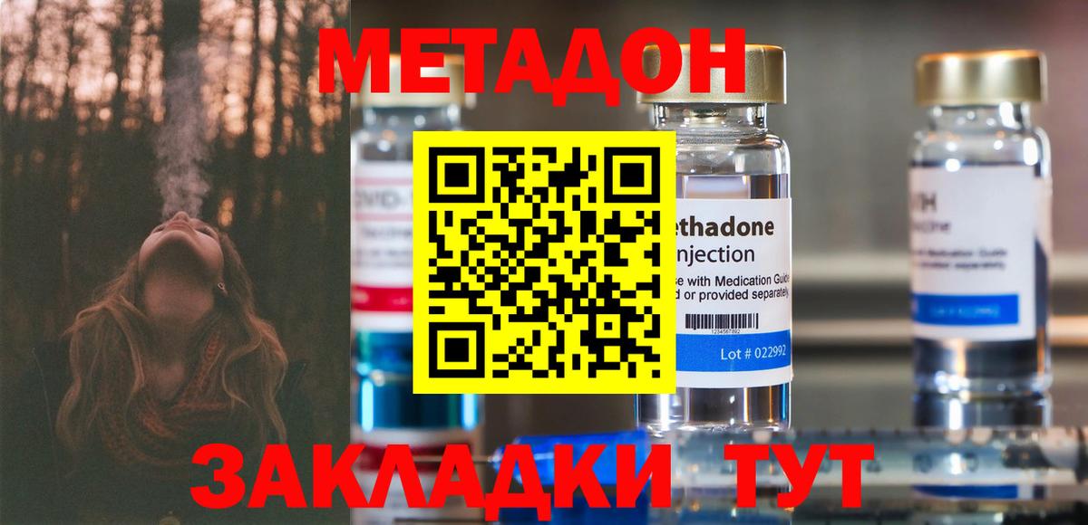 МЕТАДОН VHQ  Вход с VPN  Волжский  Метадон methadone 