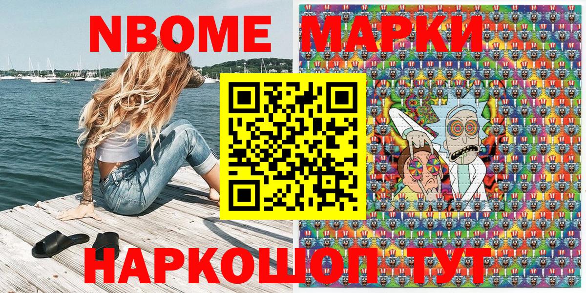 Волжский  Марки NBOMe 1,5мг  Вход с VPN 