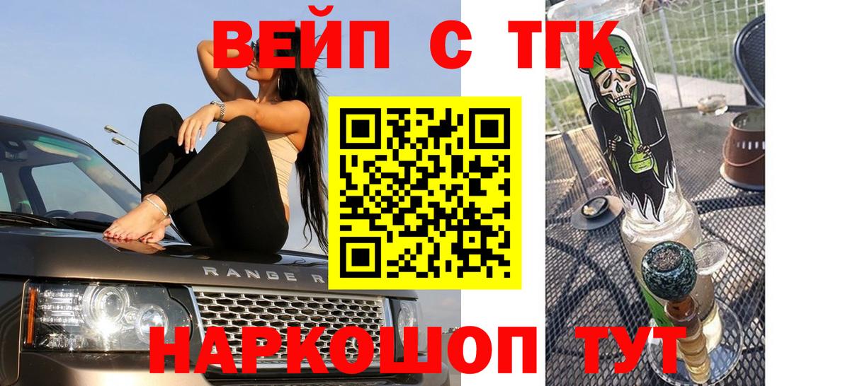 Волжский  ТГК гашишное масло  как найти закладки  Вход с VPN  Дистиллят ТГК вейп с тгк 